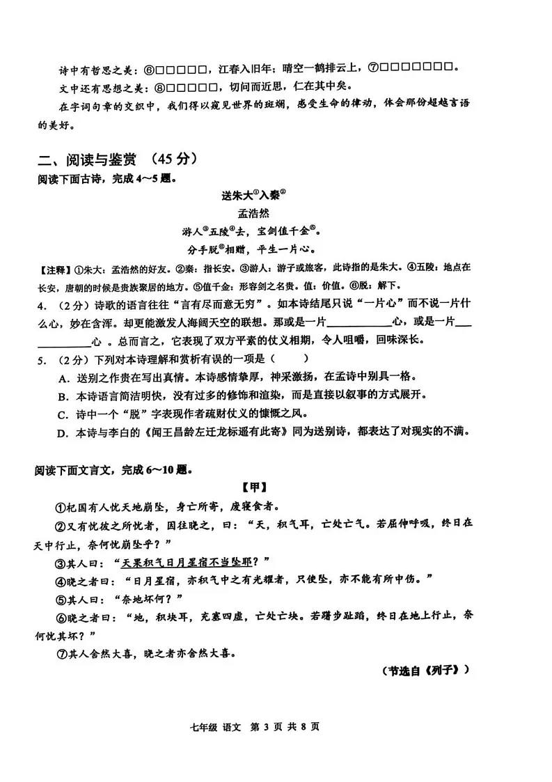 湖北省襄阳市枣阳市2024-2025学年七年级上学期1月期末语文试题第3页