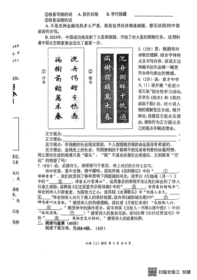 湖北省孝感市汉川市2024-2025学年九年级上学期1月期末考试语文试题第2页