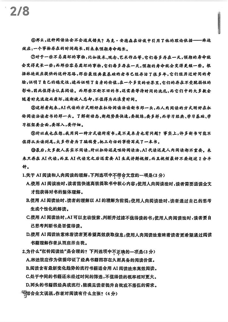 湖北省武汉市硚口区2024—2025学年八年级上学期期末考试语文试题第2页