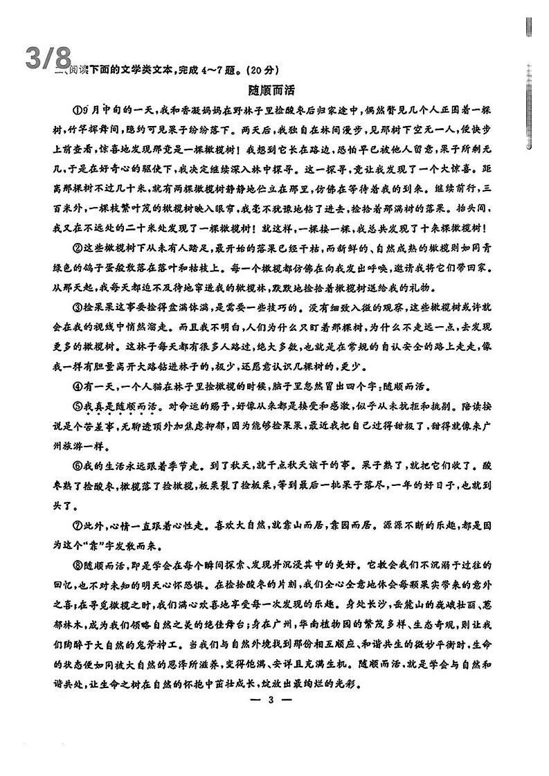 湖北省武汉市硚口区2024—2025学年八年级上学期期末考试语文试题第3页