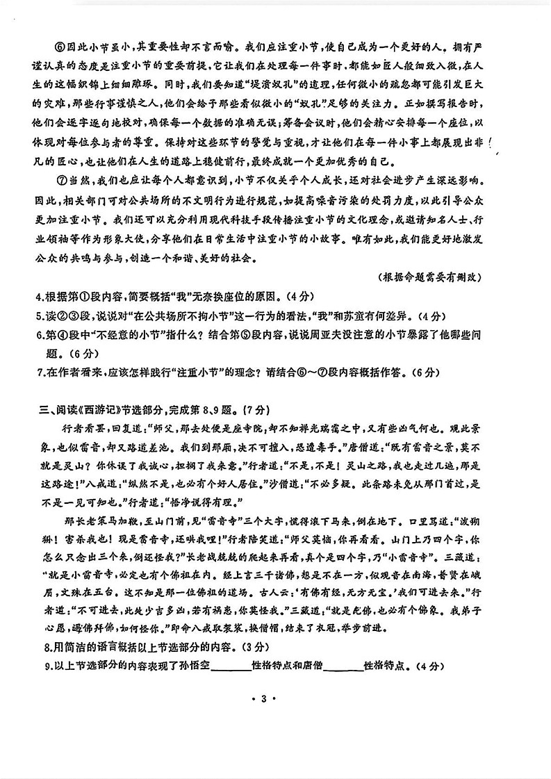 湖北省武汉市硚口区2024—2025学年七年级上学期期末考试语文试题第3页