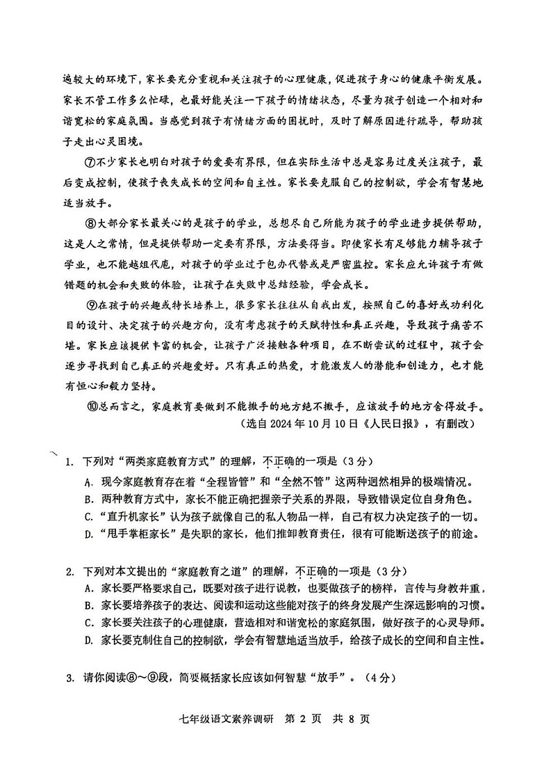 湖北省武汉市武昌区2024-2025学年七年级上学期期末考试语文试题第2页