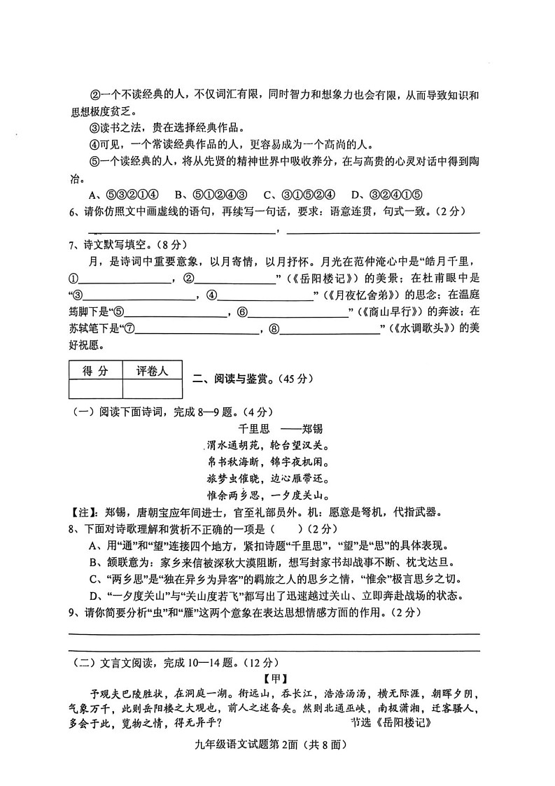 湖北省襄阳市南漳县2024-2025学年九年级上学期期末考试语文试题第2页