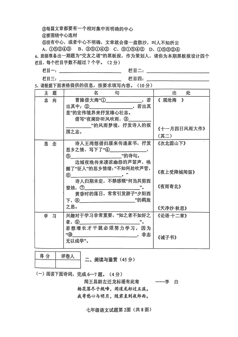 湖北省襄阳市南漳县2024-2025学年七年级上学期期末考试语文试题第2页