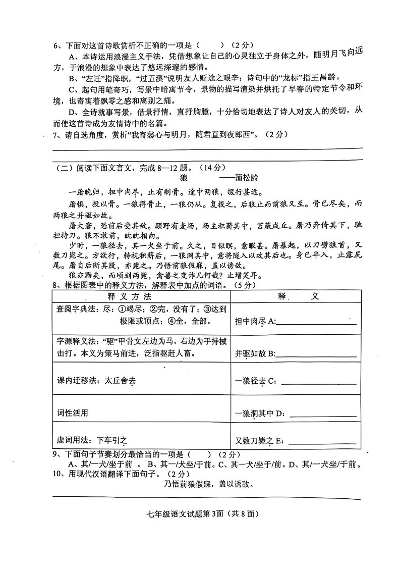 湖北省襄阳市南漳县2024-2025学年七年级上学期期末考试语文试题第3页
