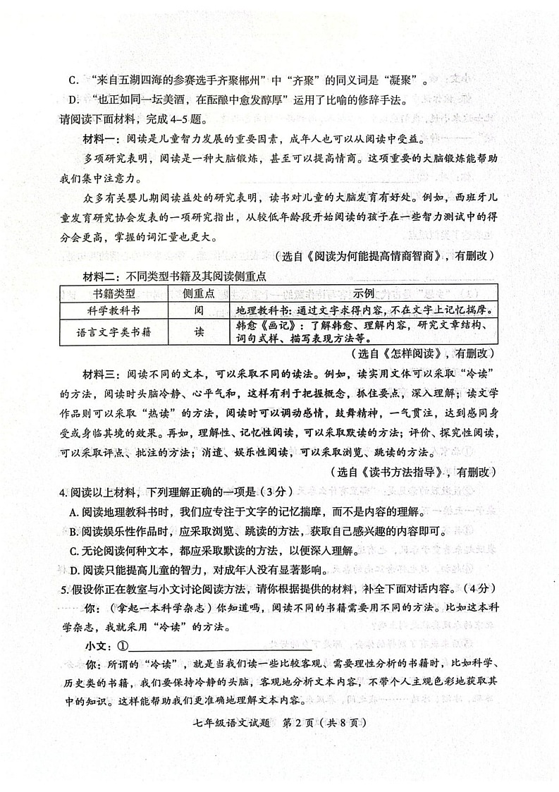 湖南省郴州市2024—2025学年七年级上学期期末考试语文试题第2页