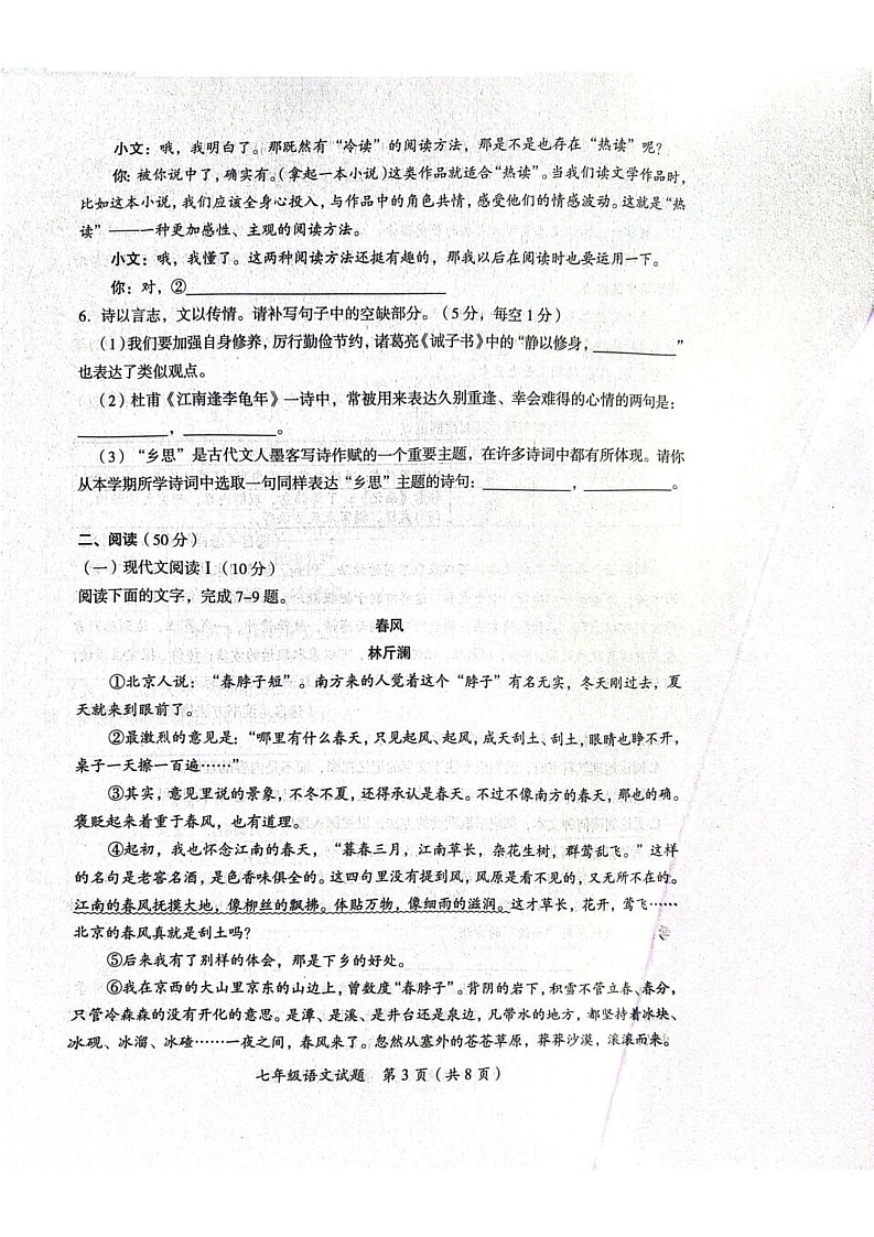 湖南省郴州市2024—2025学年七年级上学期期末考试语文试题第3页
