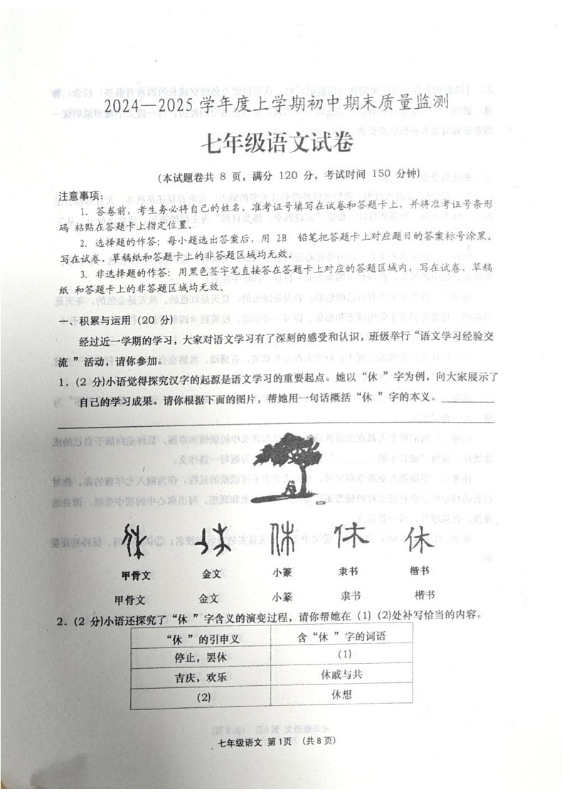 湖北省孝感市孝昌县2024-2025学年七年级上学期1月期末语文试题第1页