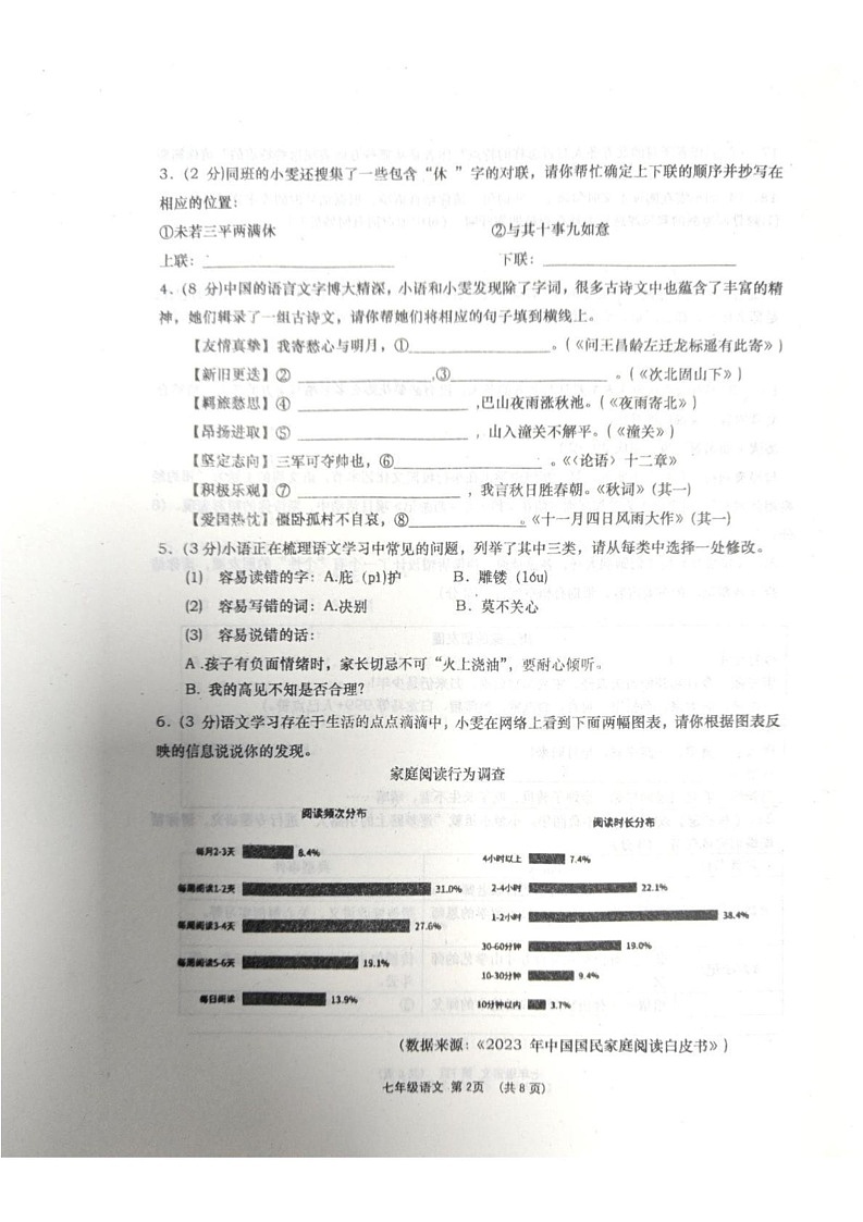 湖北省孝感市孝昌县2024-2025学年七年级上学期1月期末语文试题第2页