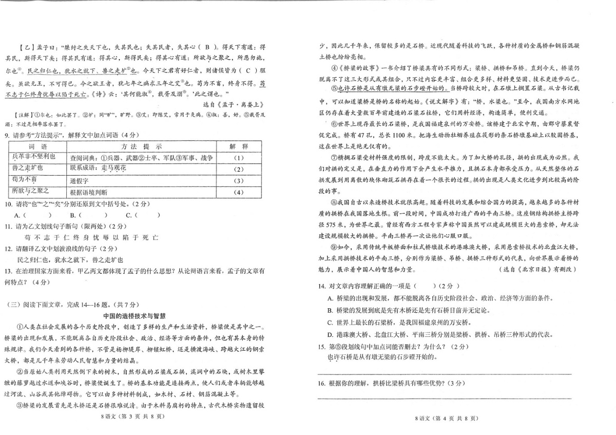湖北省孝感市孝南区2024-2025学年八年级上学期1月期末考试语文试题第2页