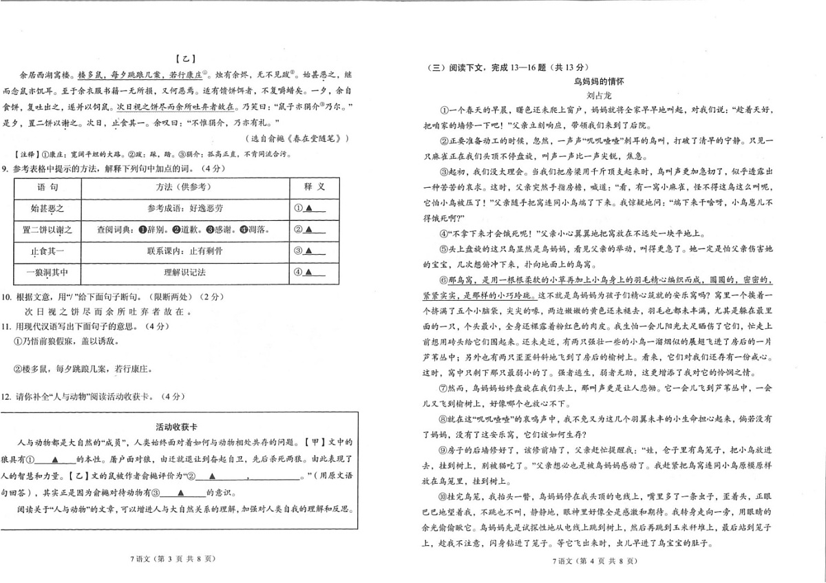 湖北省孝感市孝南区2024-2025学年七年级上学期1月期末考试语文试题第2页