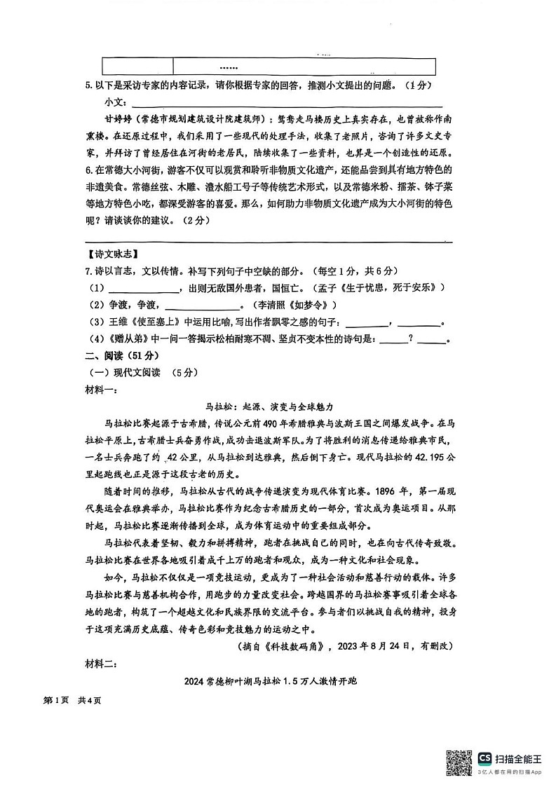 湖南省常德市初中教学联盟校2024-2025学年八年级上学期期末考试语文试题第2页