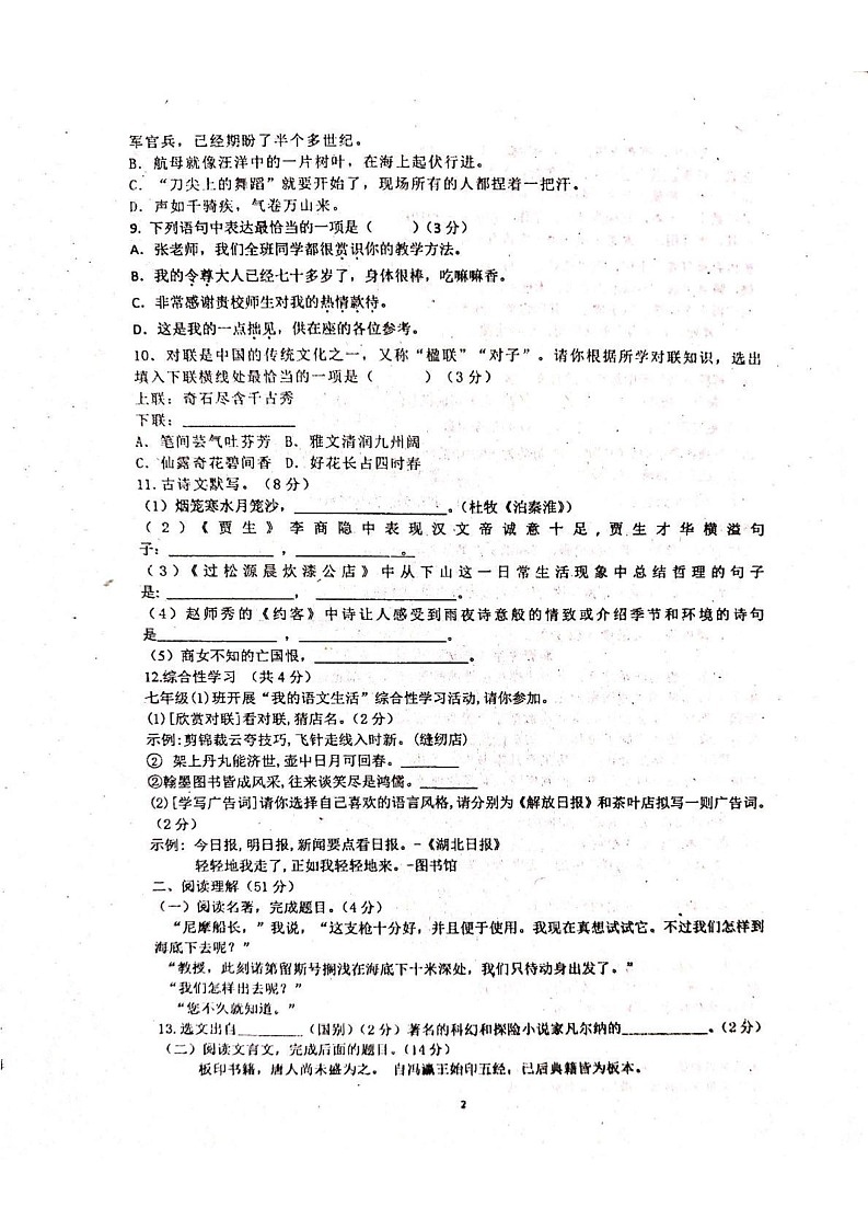 湖南省衡阳市耒阳市正源学校2024-2025学年七年级上学期1月期末考试语文试题第2页
