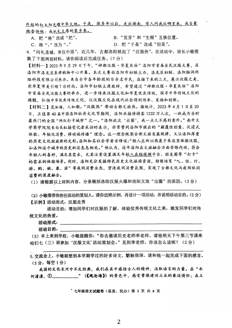 湖南省衡东县2024-2025学年七年级上学期期末教育质量监测语文试题第2页