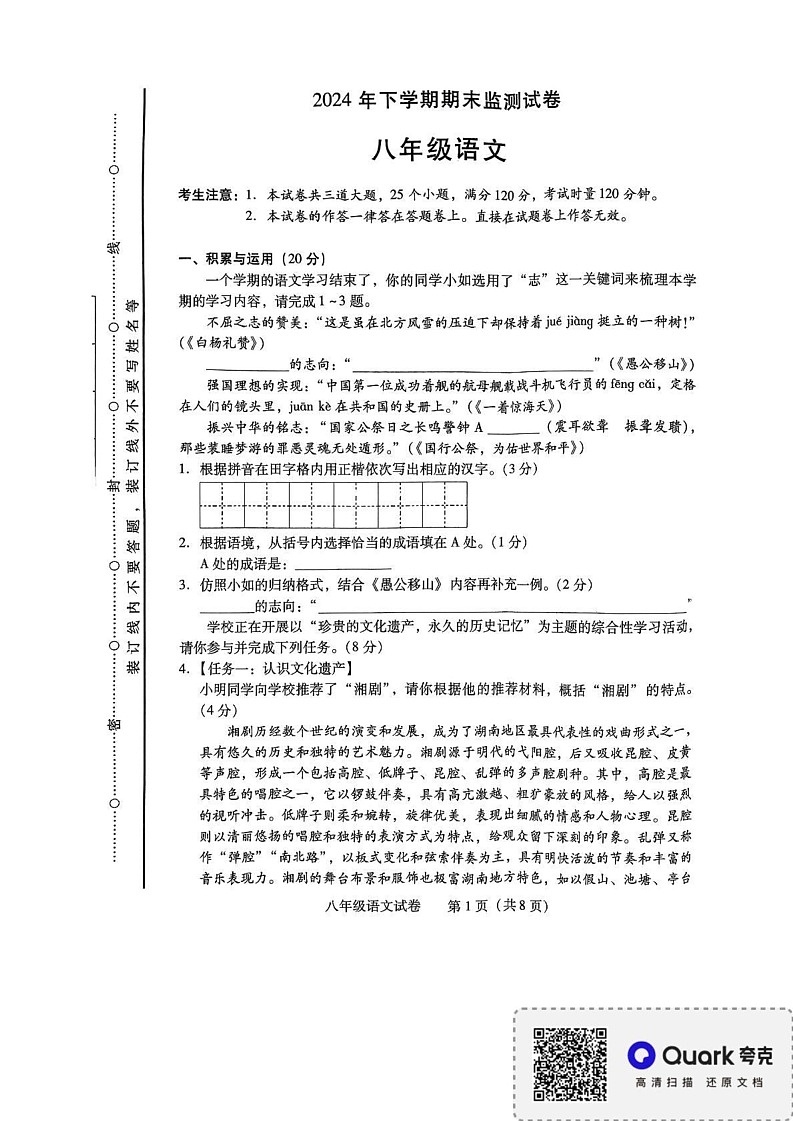 湖南省衡阳市城区2024-2025学年八年级上学期期末考试语文试题第1页
