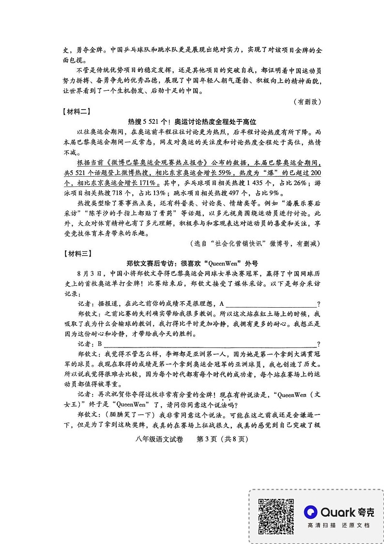 湖南省衡阳市城区2024-2025学年八年级上学期期末考试语文试题第3页