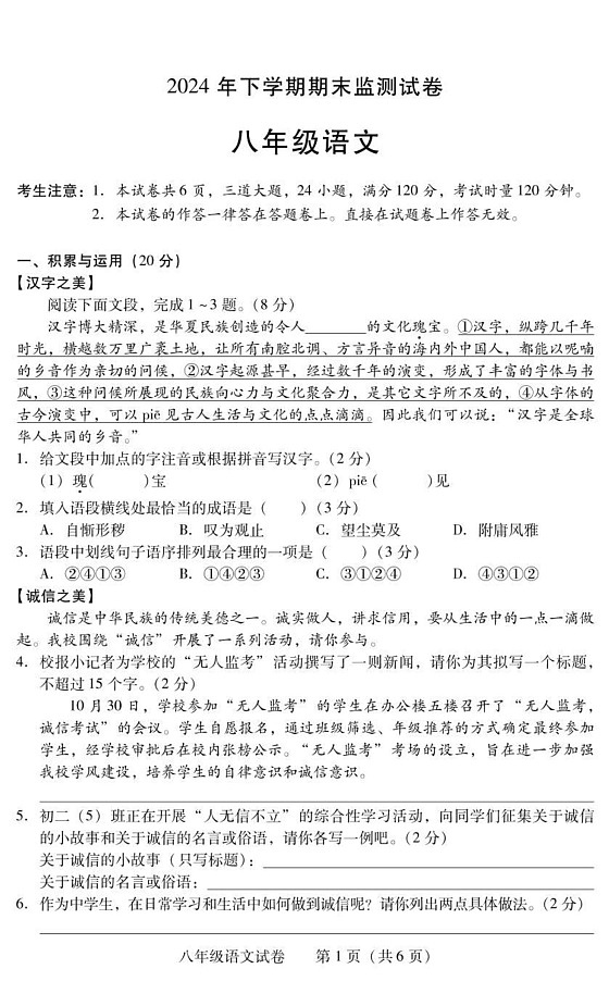 湖南省衡阳市常宁市2024-2025学年八年级上学期1月期末语文试题第1页