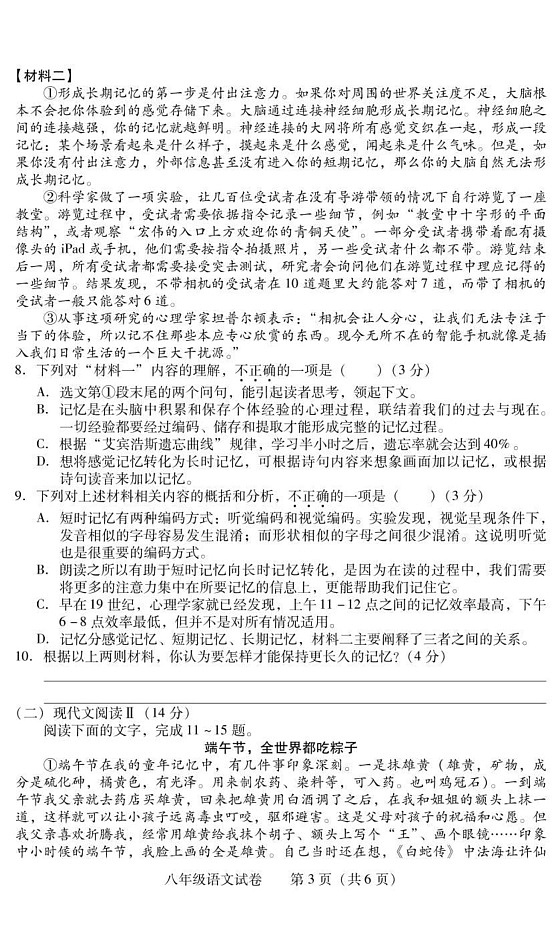 湖南省衡阳市常宁市2024-2025学年八年级上学期1月期末语文试题第3页