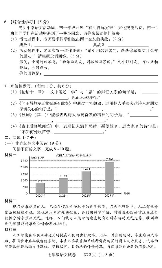 湖南省衡阳市常宁市2024-2025学年七年级上学期1月期末语文试题第2页