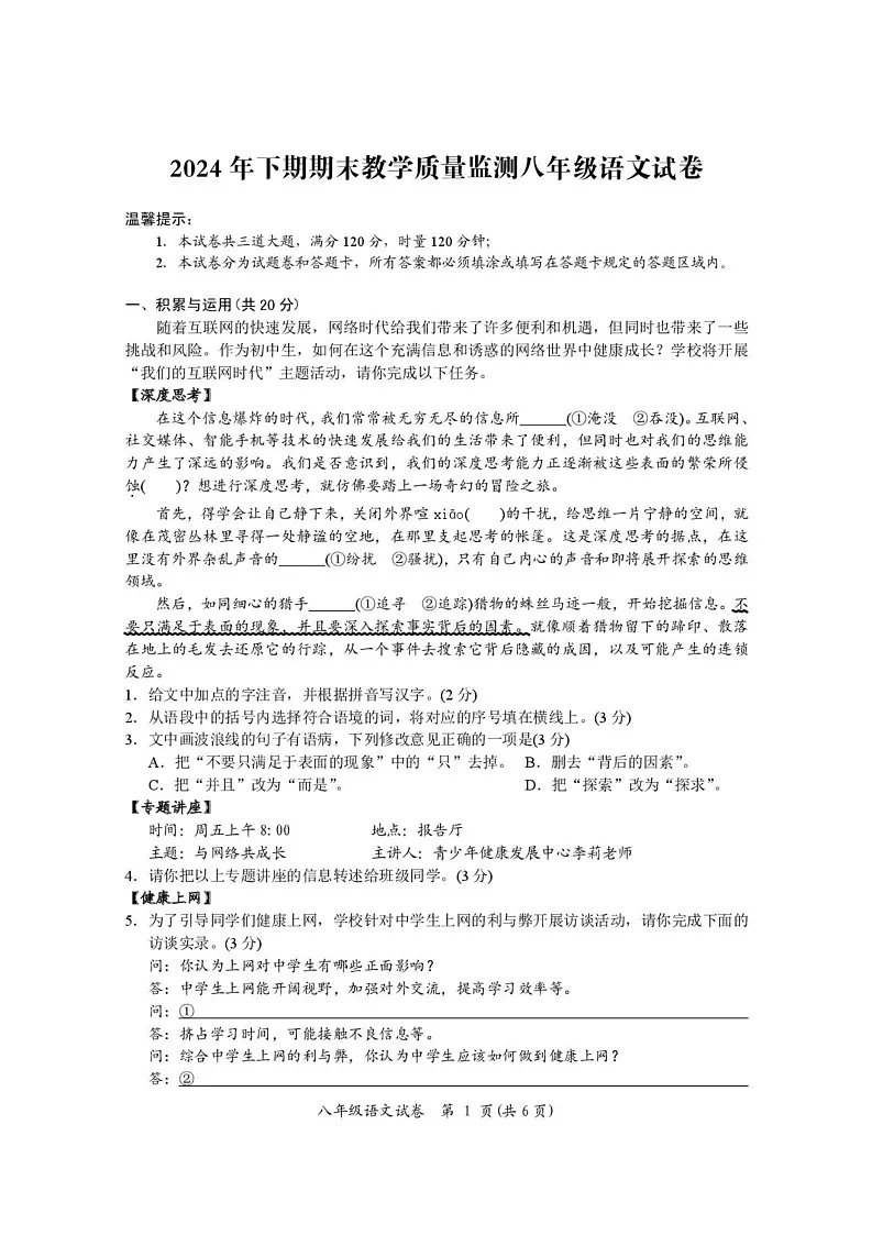 湖南省岳阳市2024-2025学年八年级上学期期末教学检测语文试卷第1页