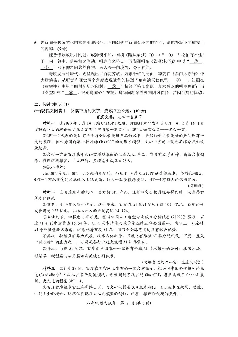 湖南省岳阳市2024-2025学年八年级上学期期末教学检测语文试卷第2页