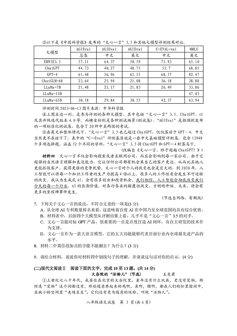 湖南省岳阳市2024-2025学年八年级上学期期末教学检测语文试卷第3页