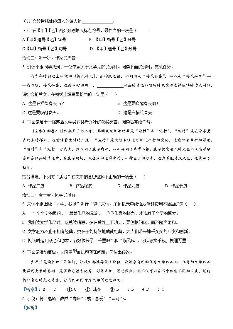 北京市海淀区七年级上学期期末语文试题（解析版）-A4第2页