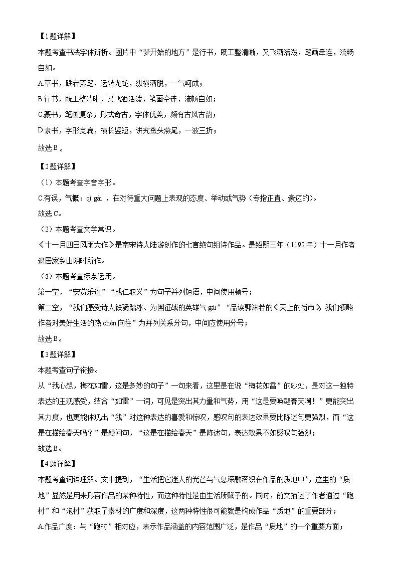 北京市海淀区七年级上学期期末语文试题（解析版）-A4第3页