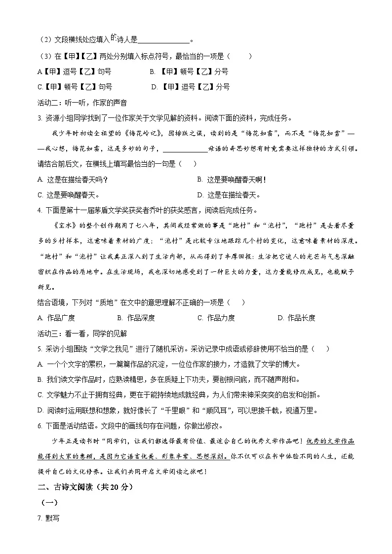 北京市海淀区七年级上学期期末语文试题（原卷版）-A4第2页