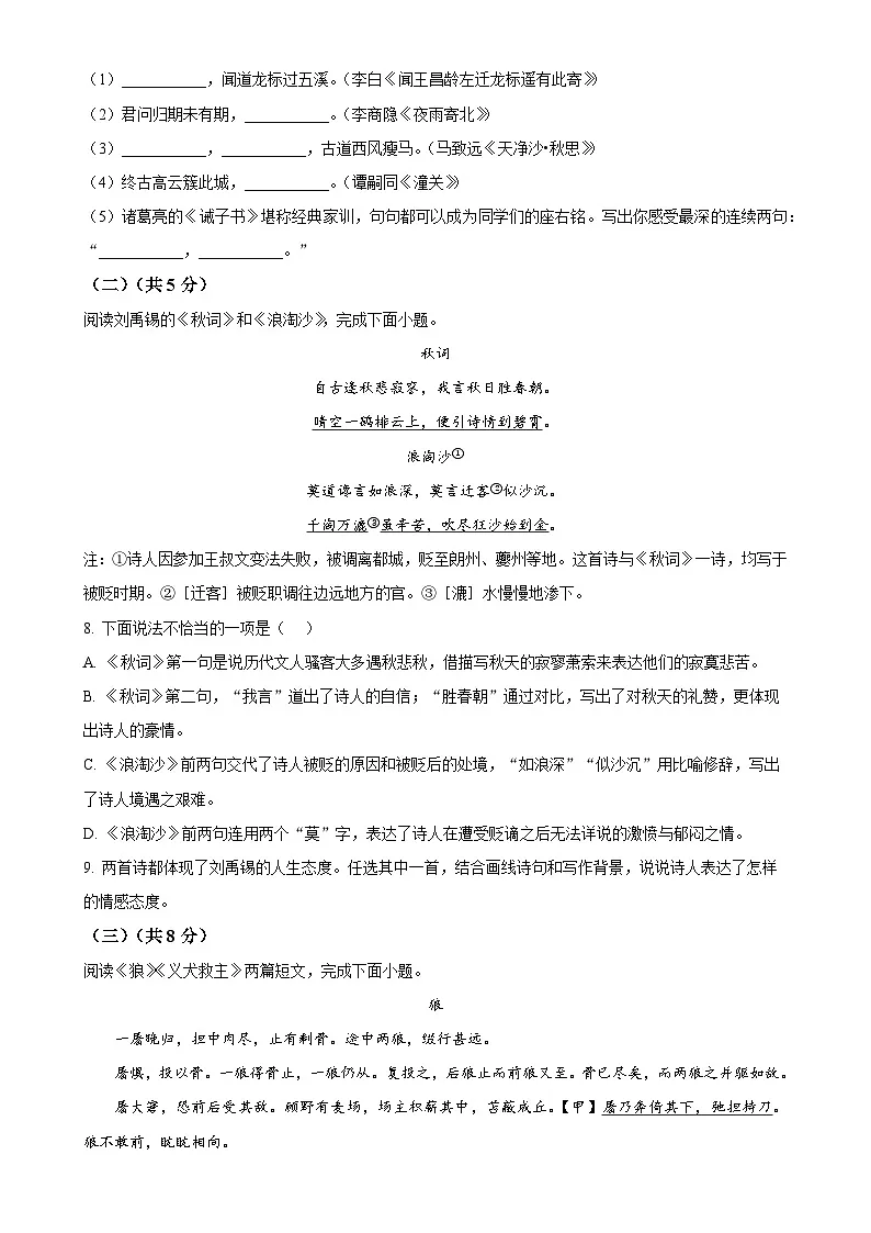 北京市海淀区七年级上学期期末语文试题（原卷版）-A4第3页
