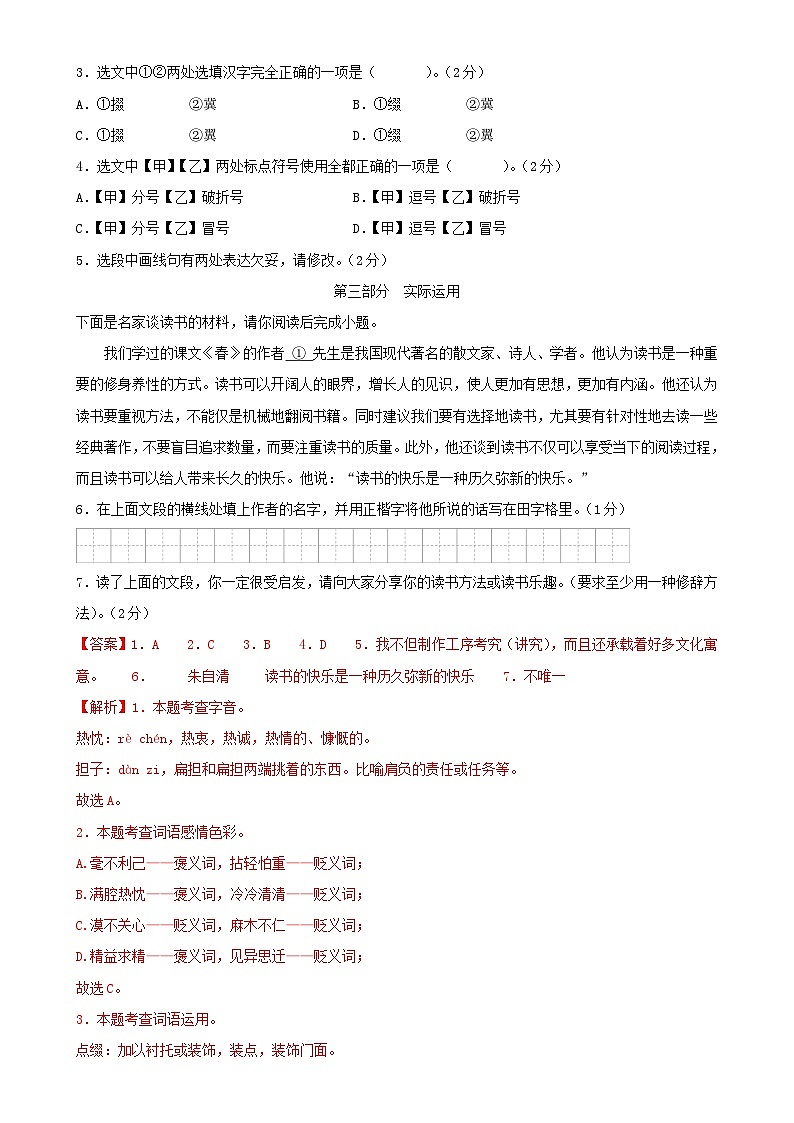 北京市七年级上册期末语文模拟卷（2）解析版-A4第2页