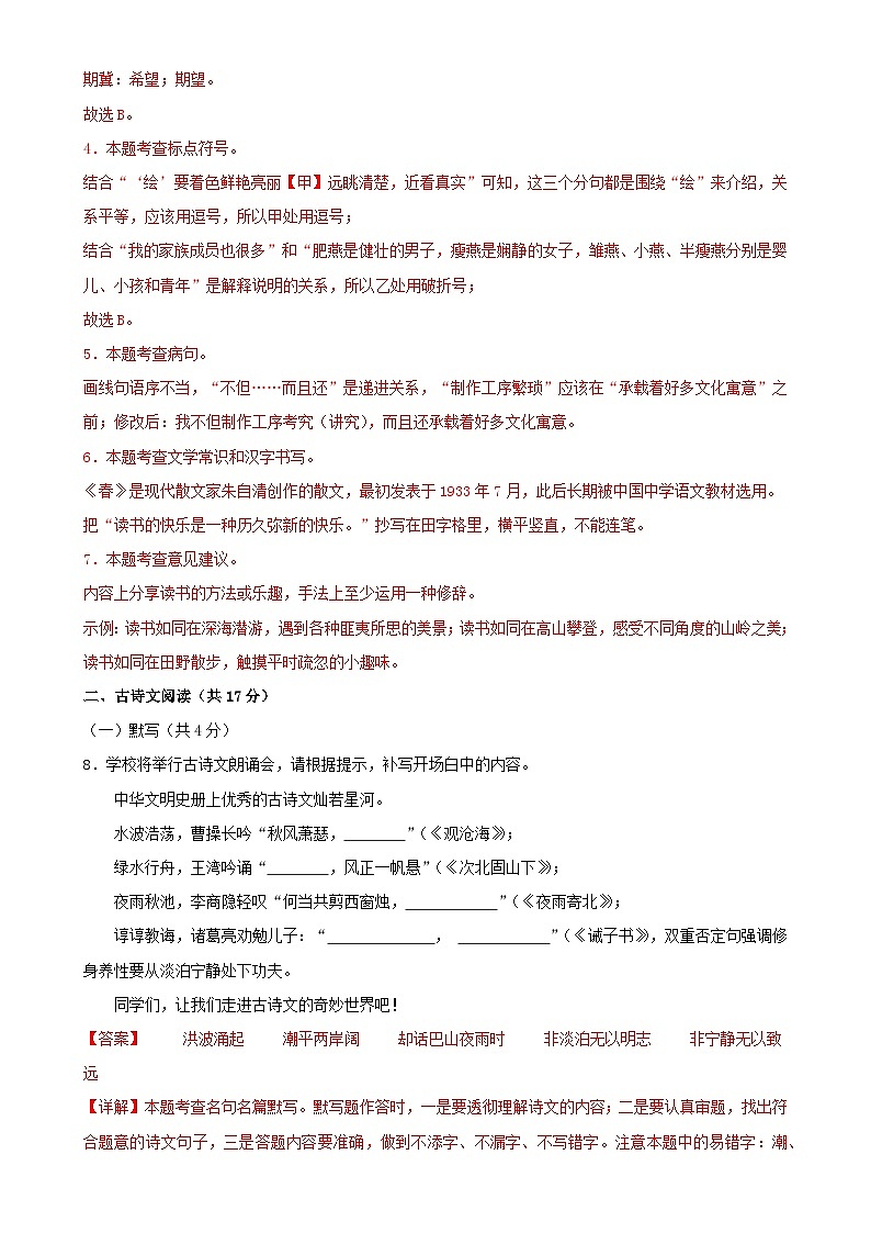 北京市七年级上册期末语文模拟卷（2）解析版-A4第3页