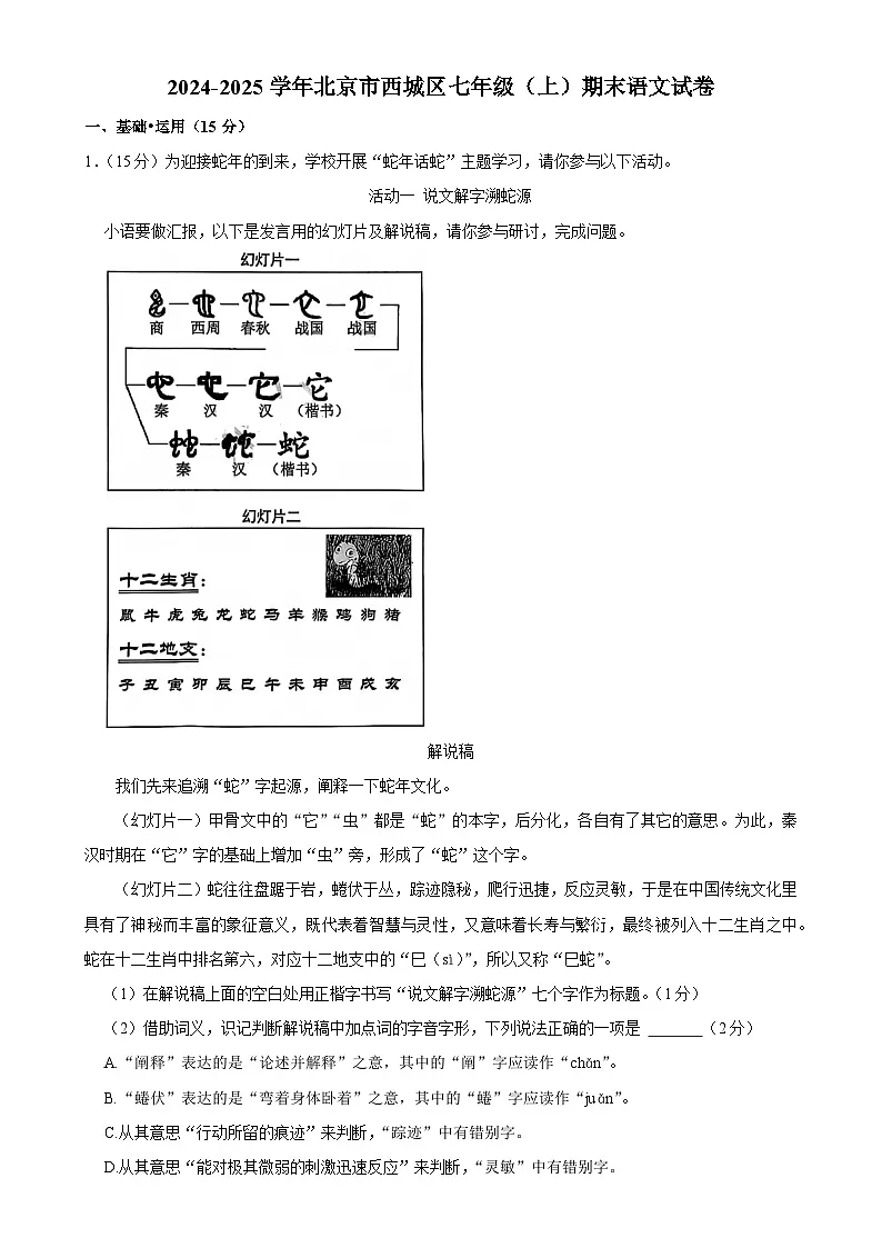 北京市西城区2024-2025学年七年级上学期期末考试语文试题-A4第1页