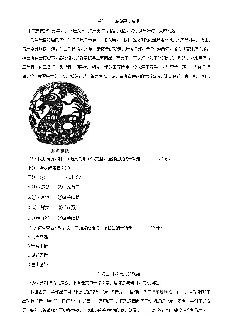 北京市西城区2024-2025学年七年级上学期期末考试语文试题-A4第2页