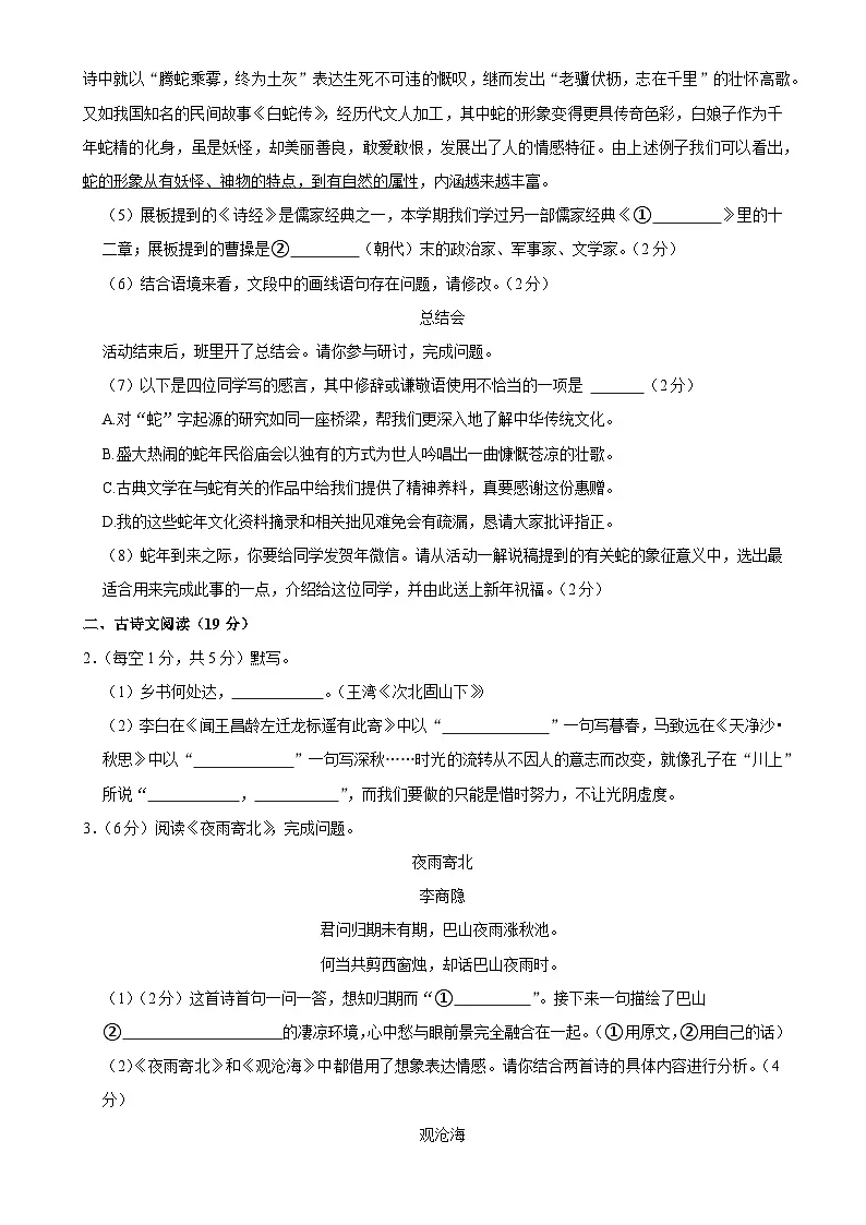 北京市西城区2024-2025学年七年级上学期期末考试语文试题-A4第3页