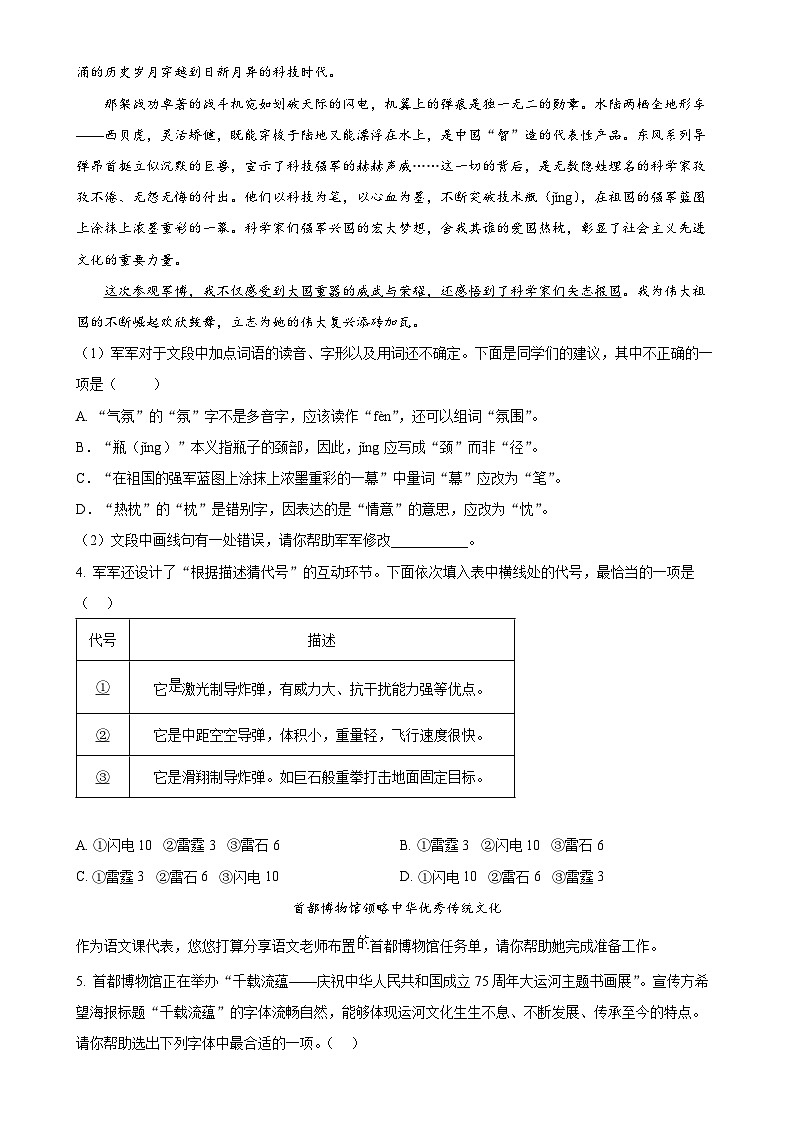 北京市海淀区七年级上学期期末语文试题（原卷版）(1)-A4第2页