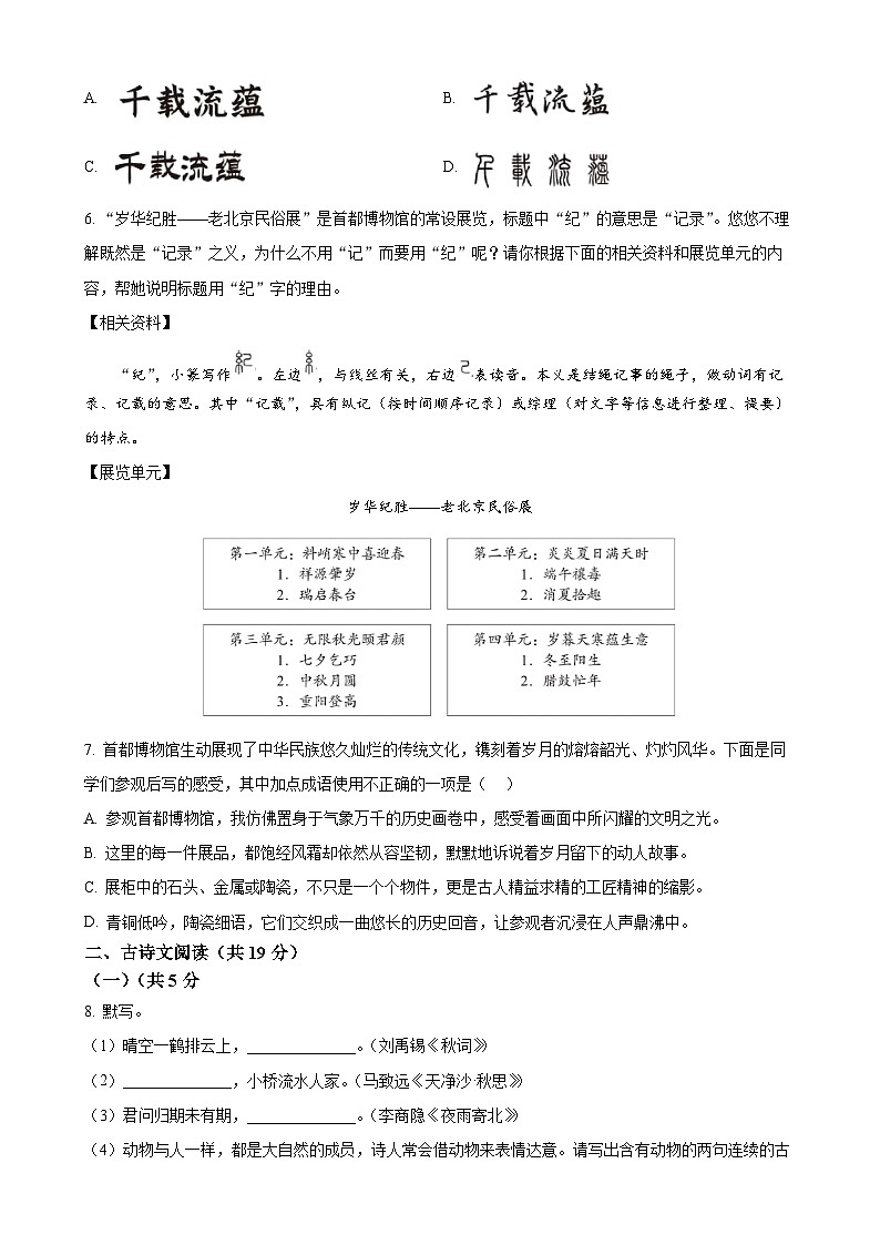 北京市海淀区七年级上学期期末语文试题（原卷版）(1)-A4第3页