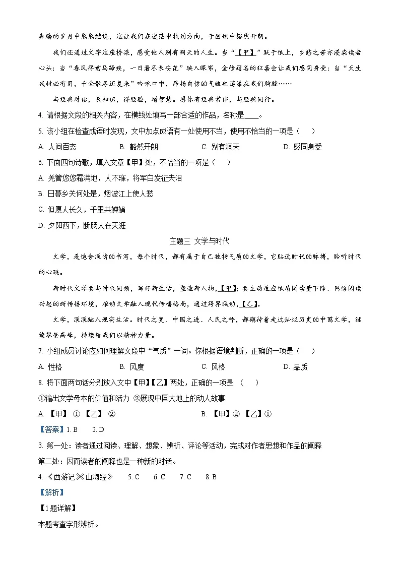 北京市燕山区九年级上学期期末语文试题（解析版）-A4第2页