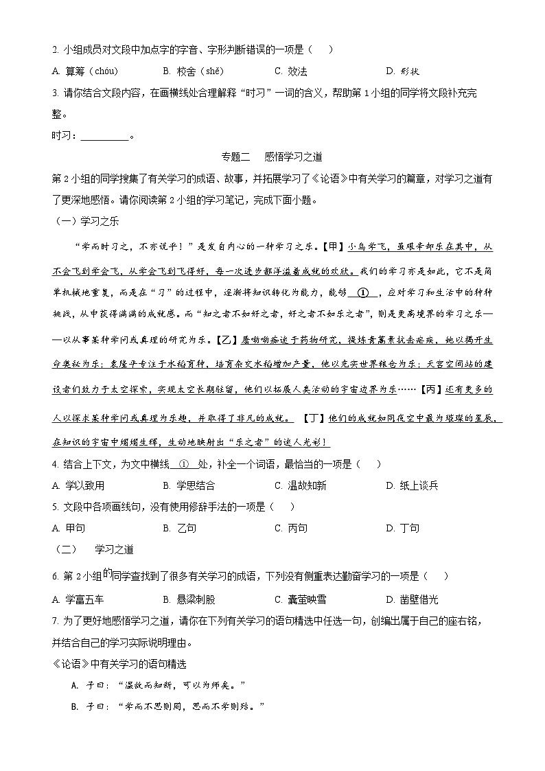 北京市怀柔区七年级上学期期末语文试题（解析版）-A4第2页