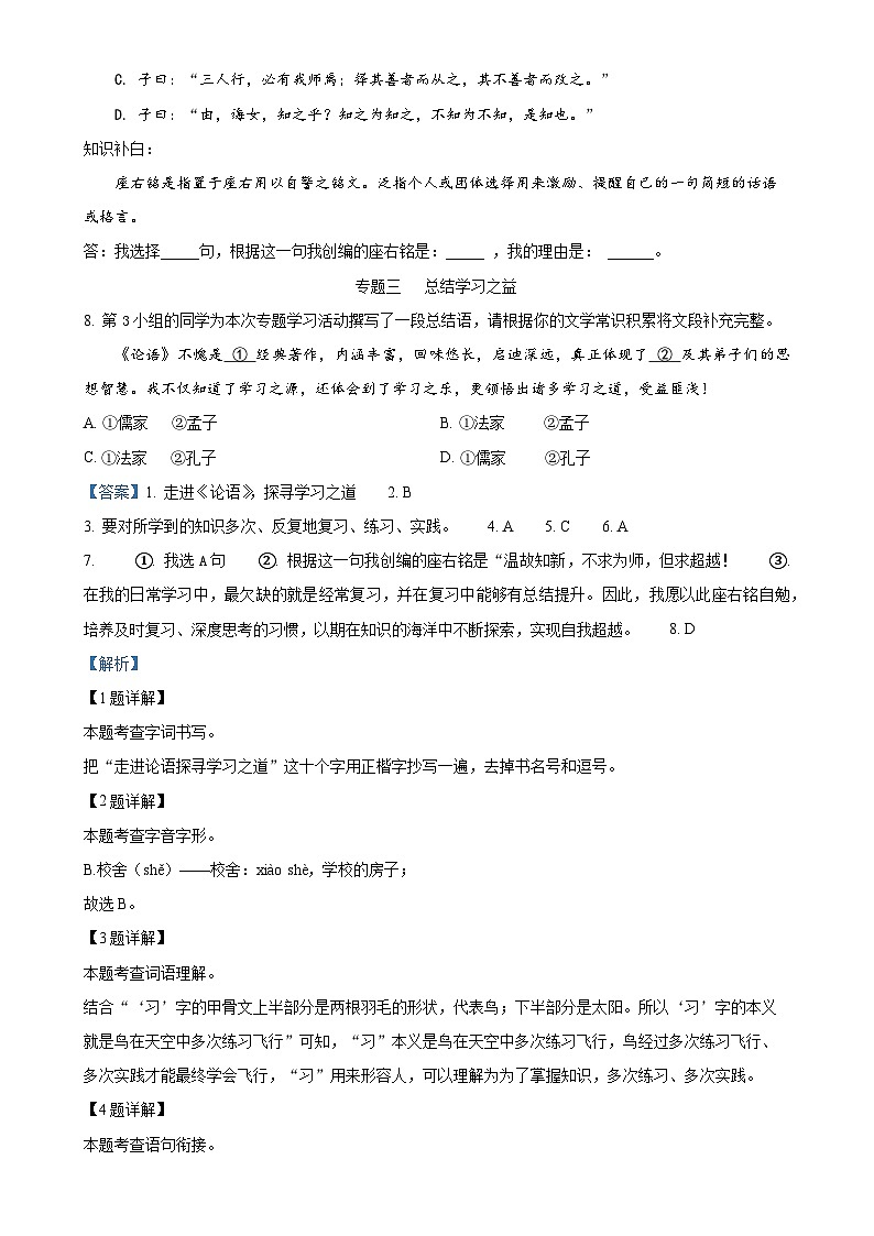 北京市怀柔区七年级上学期期末语文试题（解析版）-A4第3页