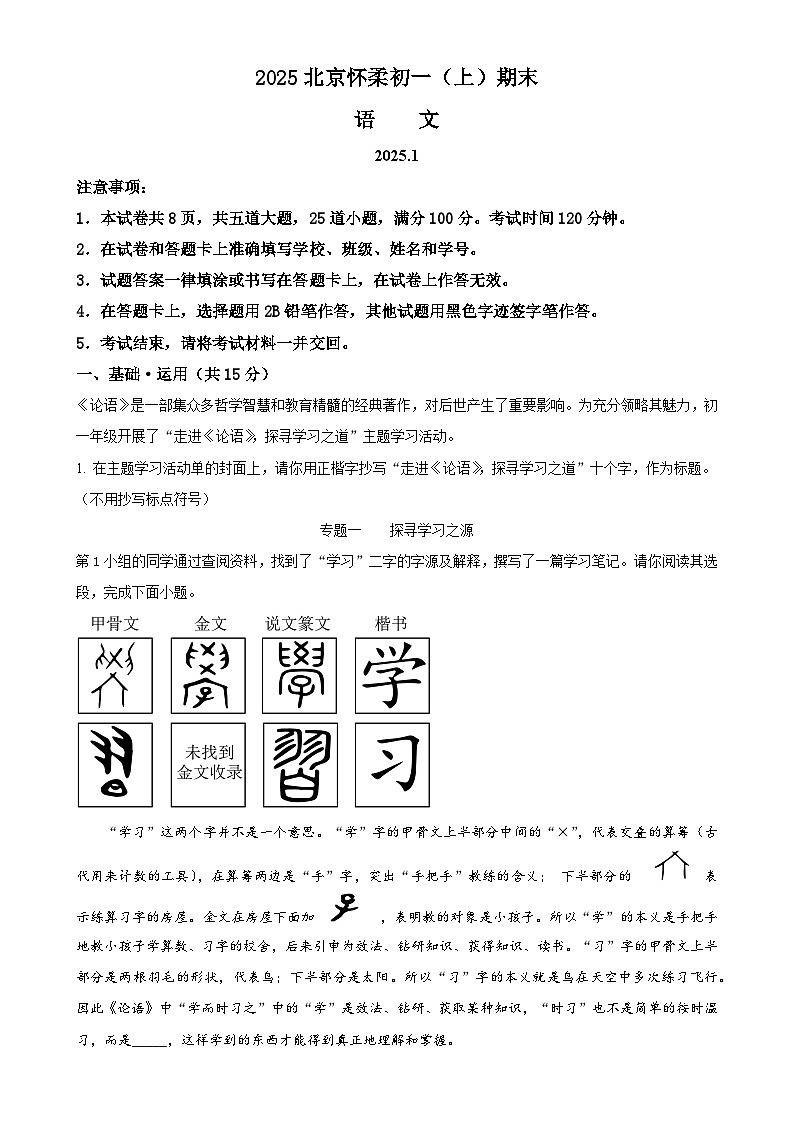 北京市怀柔区七年级上学期期末语文试题（原卷版）-A4第1页
