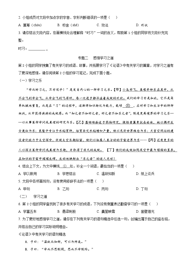 北京市怀柔区七年级上学期期末语文试题（原卷版）-A4第2页