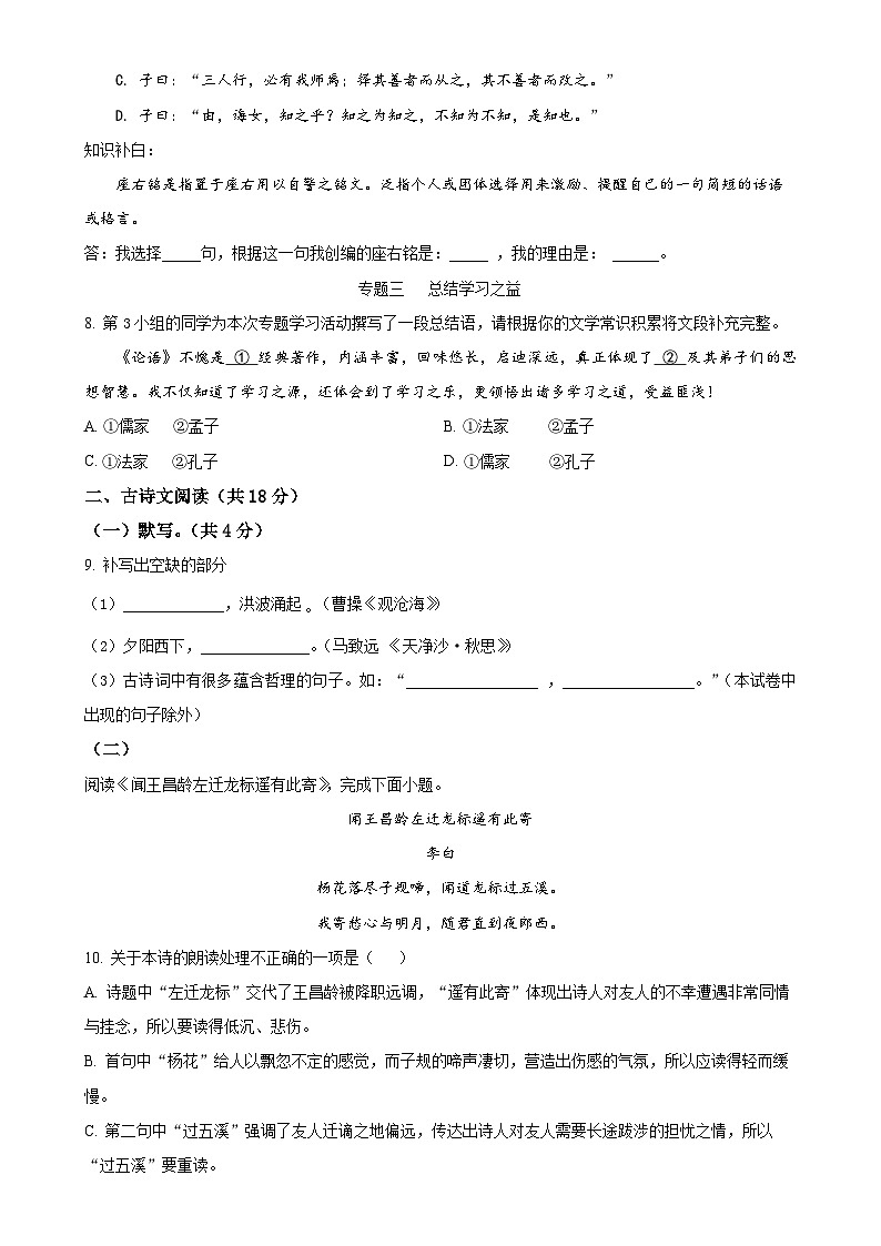 北京市怀柔区七年级上学期期末语文试题（原卷版）-A4第3页