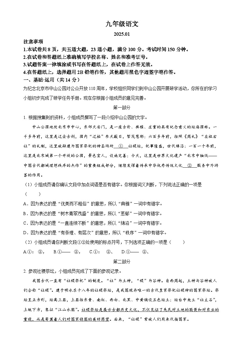 北京市海淀区九年级上学期期末语文试题（解析版）-A4第1页