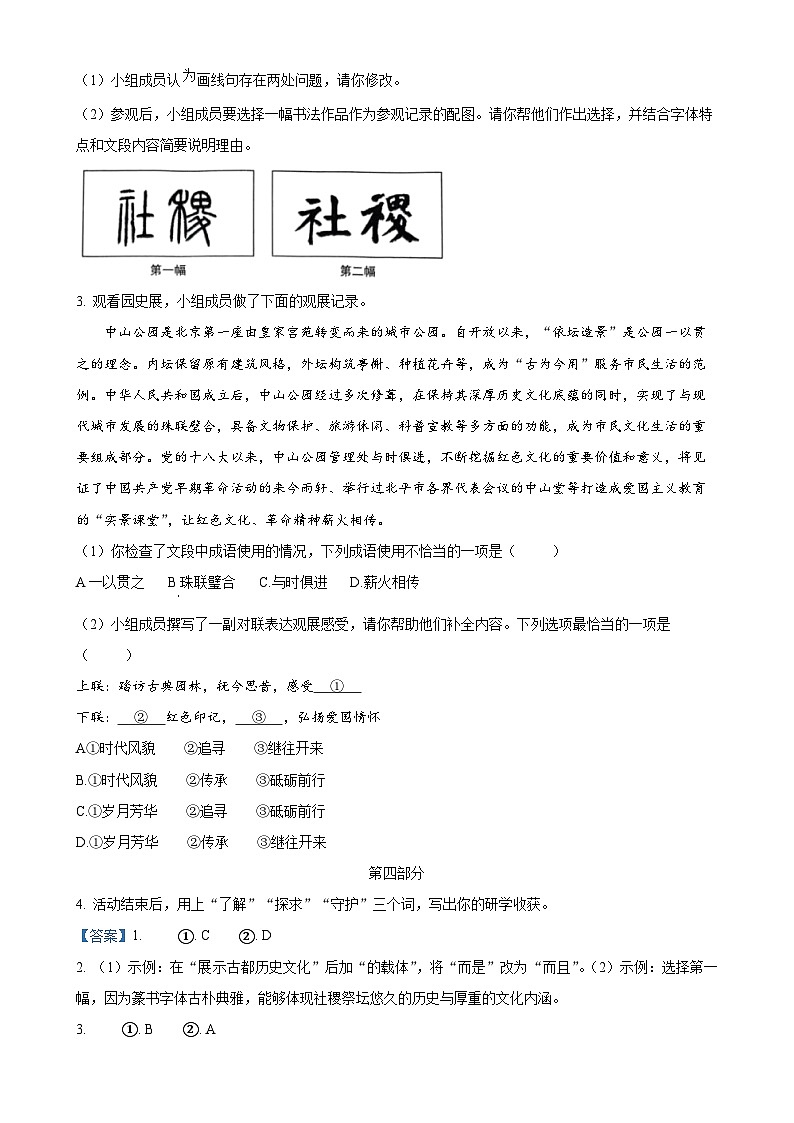 北京市海淀区九年级上学期期末语文试题（解析版）-A4第2页