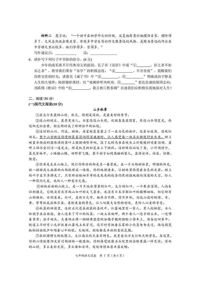 湖南省岳阳市岳阳县2024-2025学年七年级上学期期末语文试卷第2页