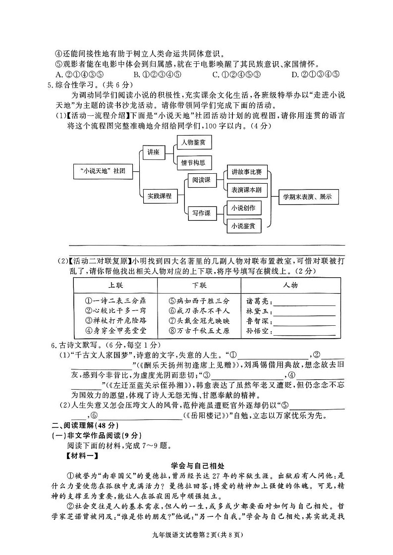 湖南省张家界市桑植县2024-2025学年九年级上学期1月期末考试语文试题第2页
