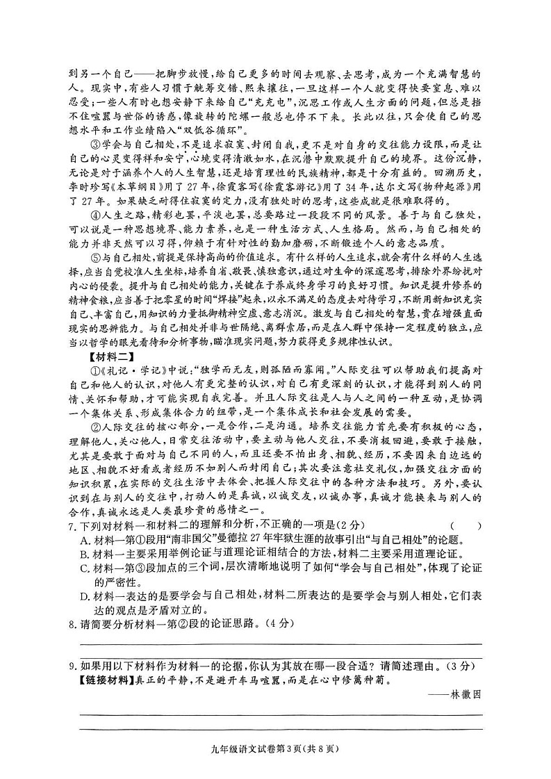 湖南省张家界市桑植县2024-2025学年九年级上学期1月期末考试语文试题第3页