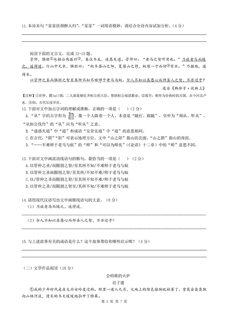 湖南省长沙市湖南师大附中教育集团2024-2025学年七年级上学期1月期末联考语文试题第3页