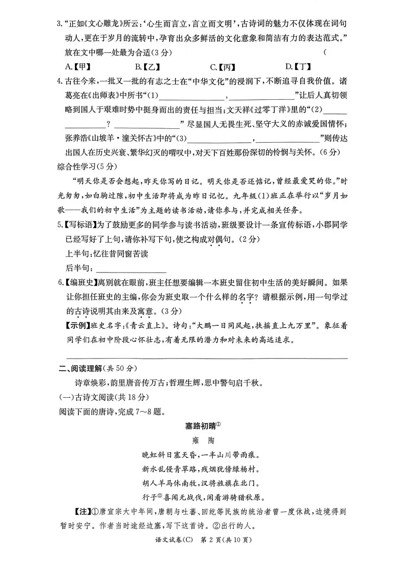 湖南省长沙市长郡教育集团2024-2025学年九年级上学期1月期末联考语文试题第2页